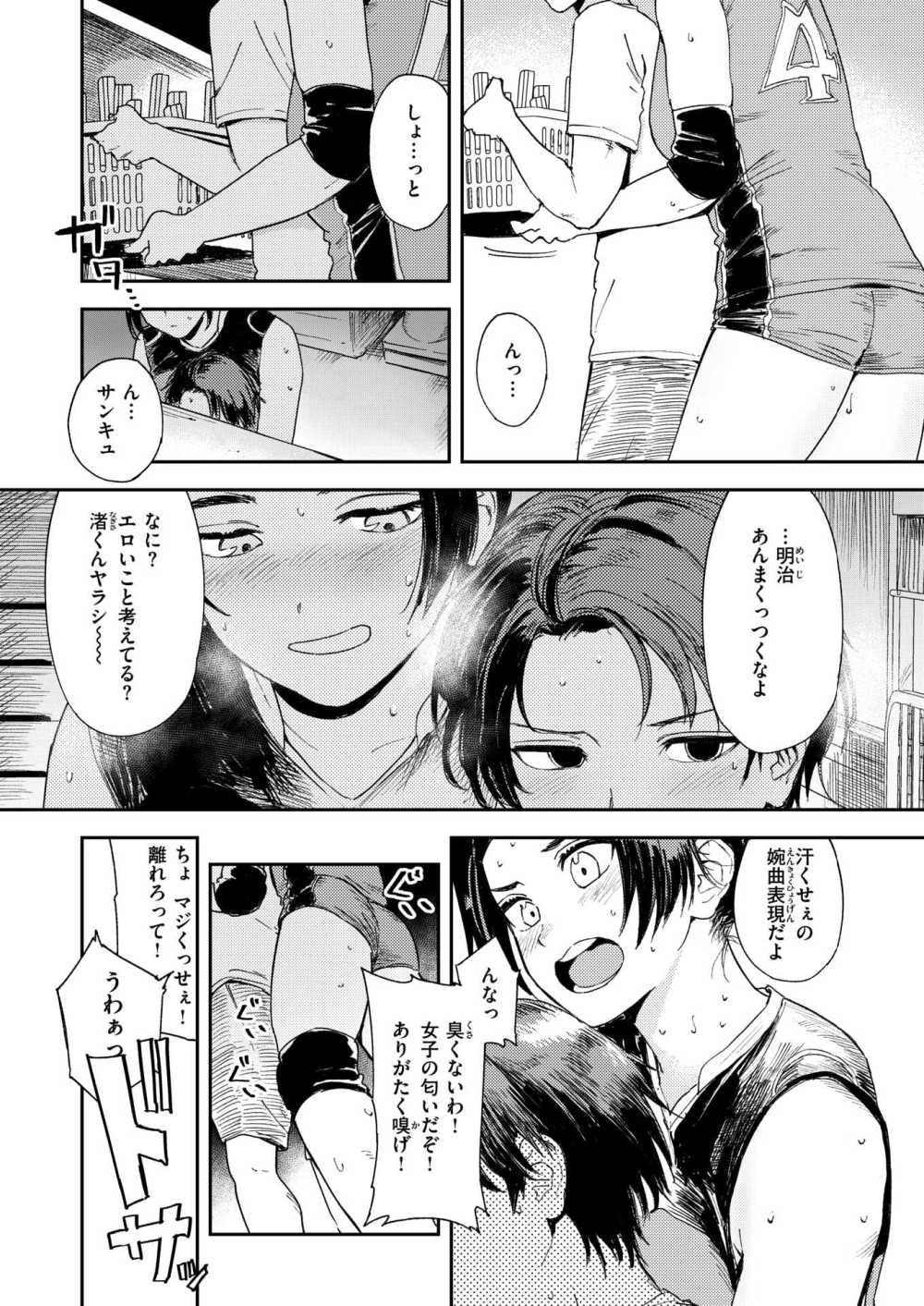 【エロ漫画】身長187cmの女バレスパイカー彼女と本心と股間をぶつけ合う【[鳥居ヨシツナ] 最高のカノジョ】