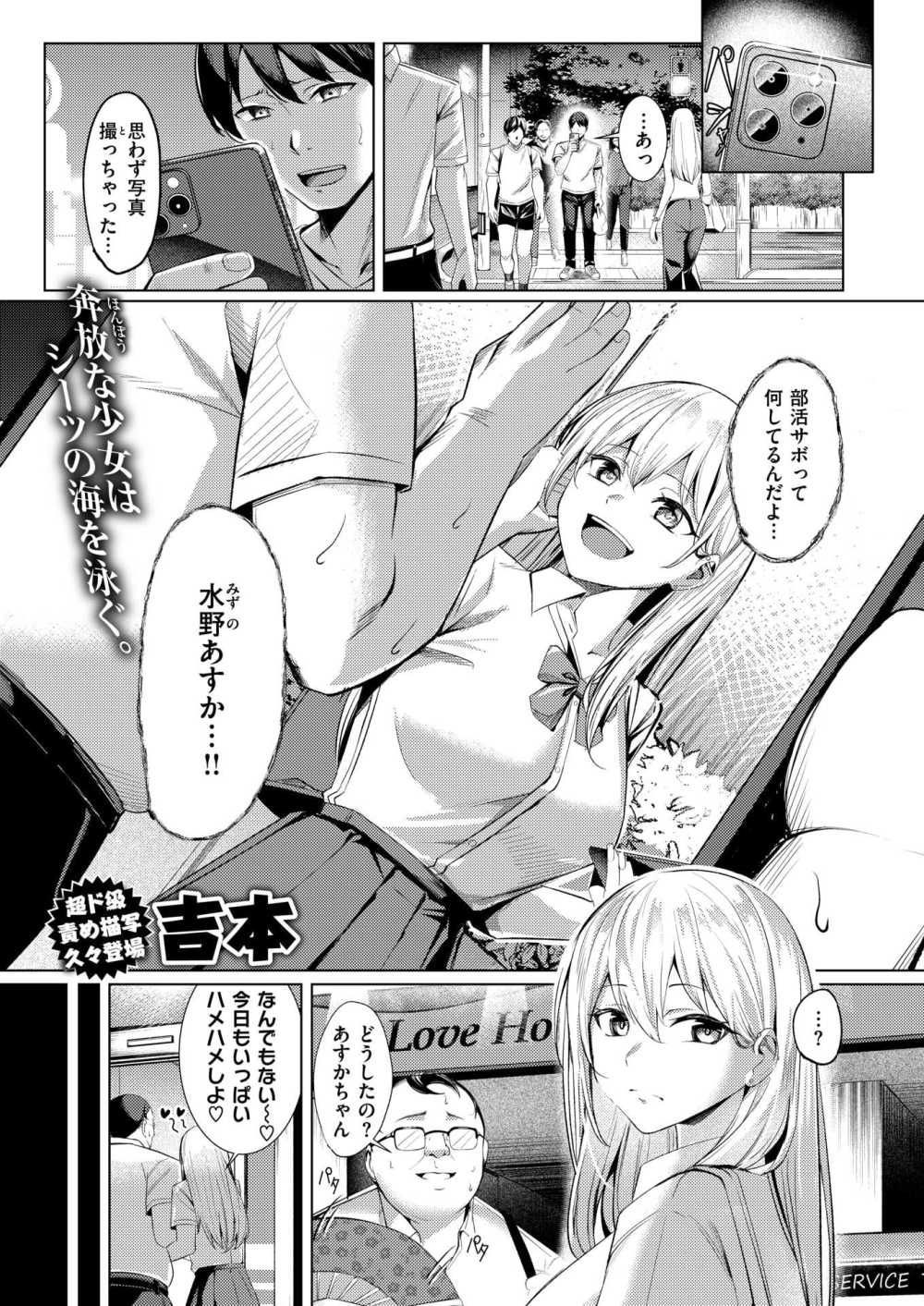 【エロ漫画】エリート競泳女子がコケにしていたコーチにわからせられる【[吉本] 不良スイマーわからせる】