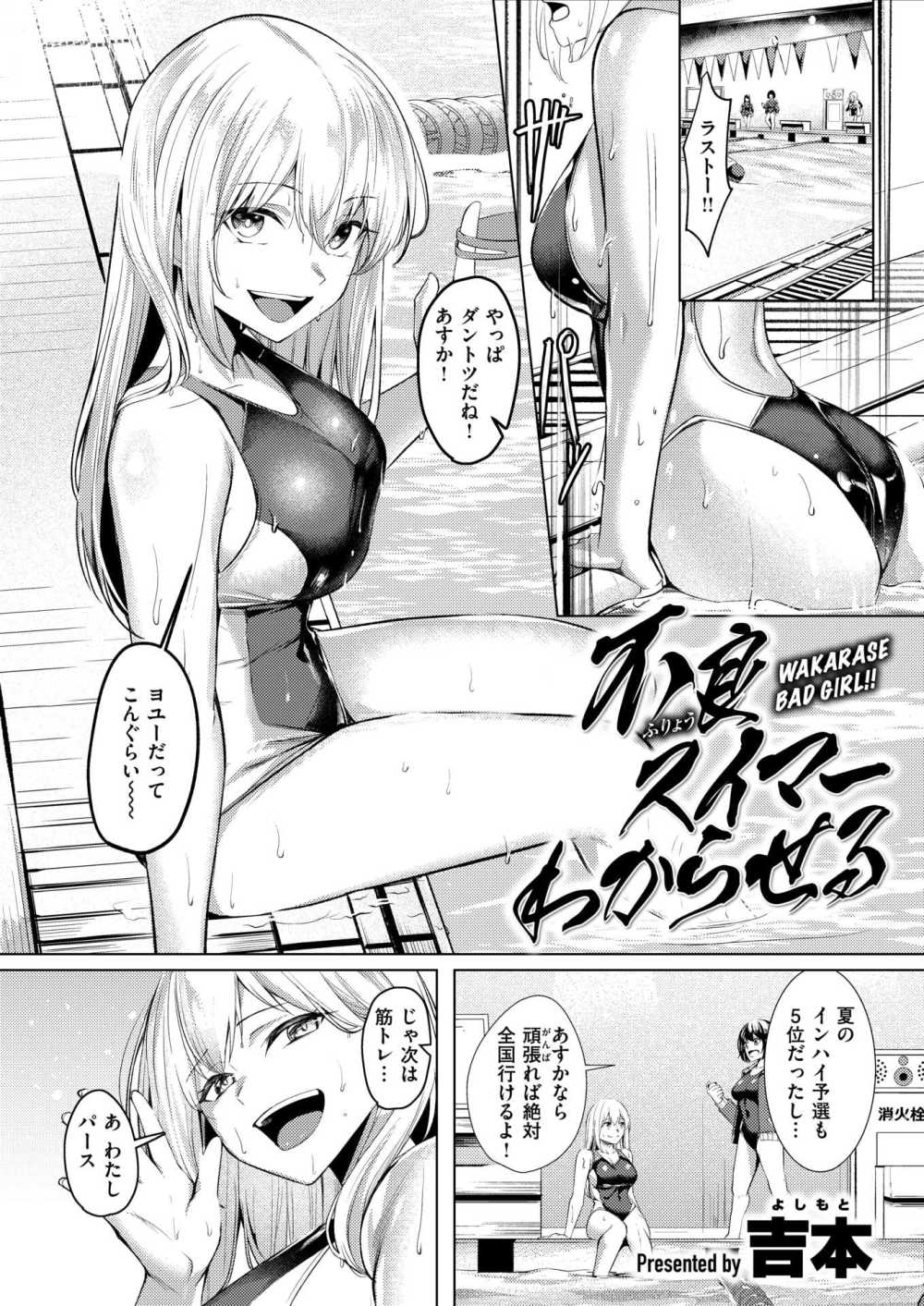 【エロ漫画】エリート競泳女子がコケにしていたコーチにわからせられる【[吉本] 不良スイマーわからせる】