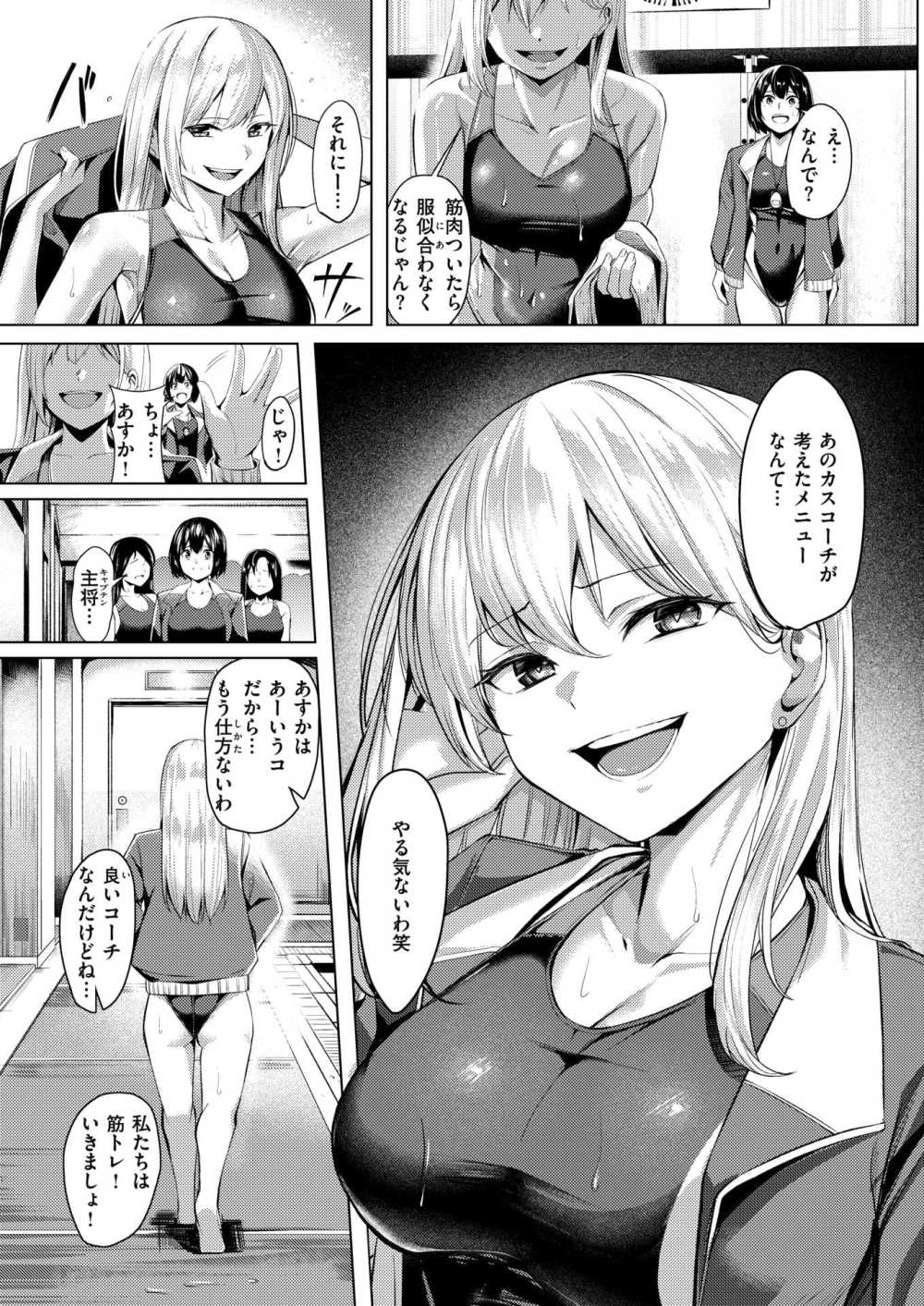 【エロ漫画】エリート競泳女子がコケにしていたコーチにわからせられる【[吉本] 不良スイマーわからせる】