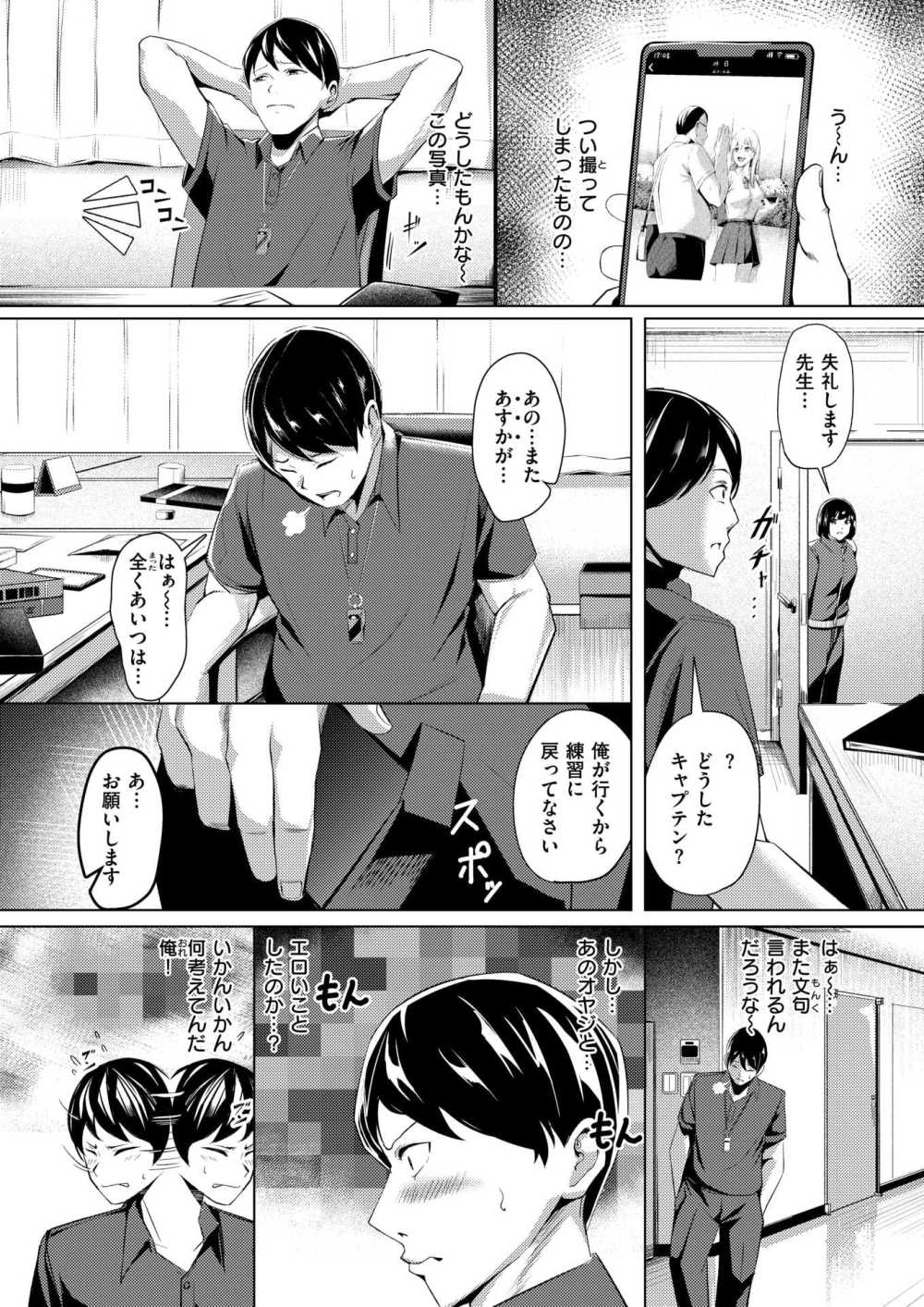 【エロ漫画】エリート競泳女子がコケにしていたコーチにわからせられる【[吉本] 不良スイマーわからせる】