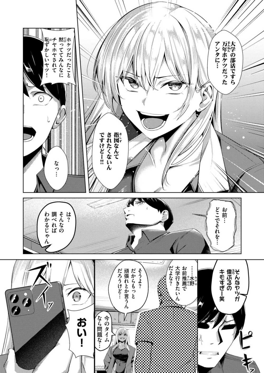 【エロ漫画】エリート競泳女子がコケにしていたコーチにわからせられる【[吉本] 不良スイマーわからせる】