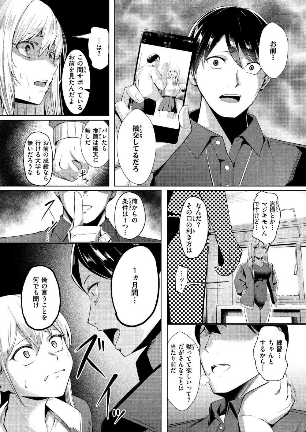 【エロ漫画】エリート競泳女子がコケにしていたコーチにわからせられる【[吉本] 不良スイマーわからせる】