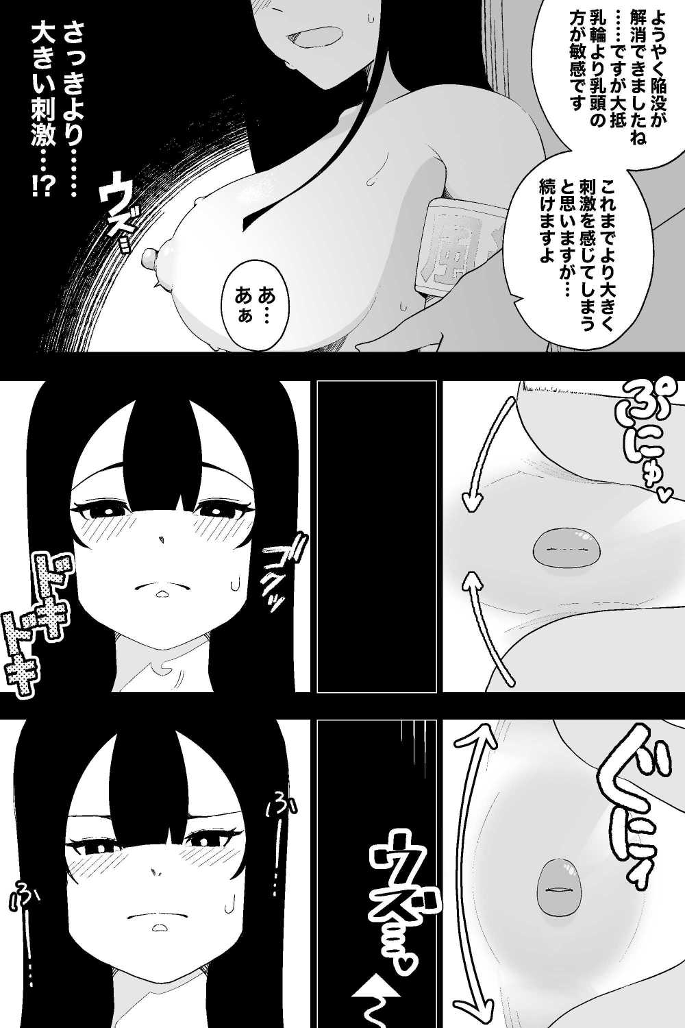 【エロ同人】性欲否定論者を乳首でわからせる【風紀委員長VS乳首快楽】