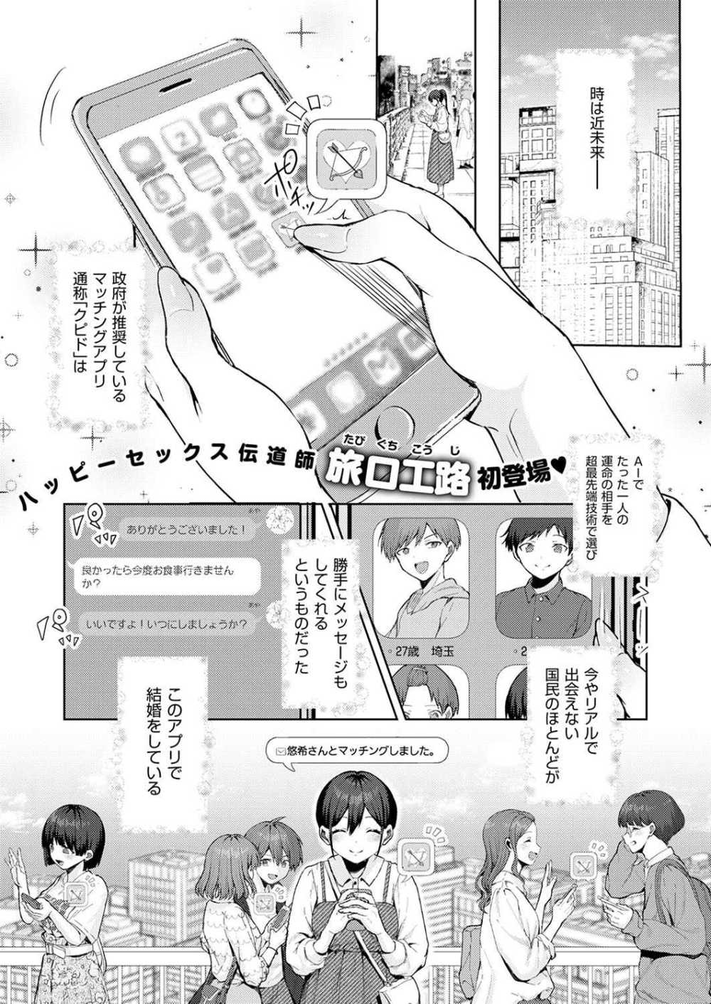 【エロ漫画】マッチングから始まる快楽ストーリー【[旅口工路] 恋するマッチングアプリ クピド】