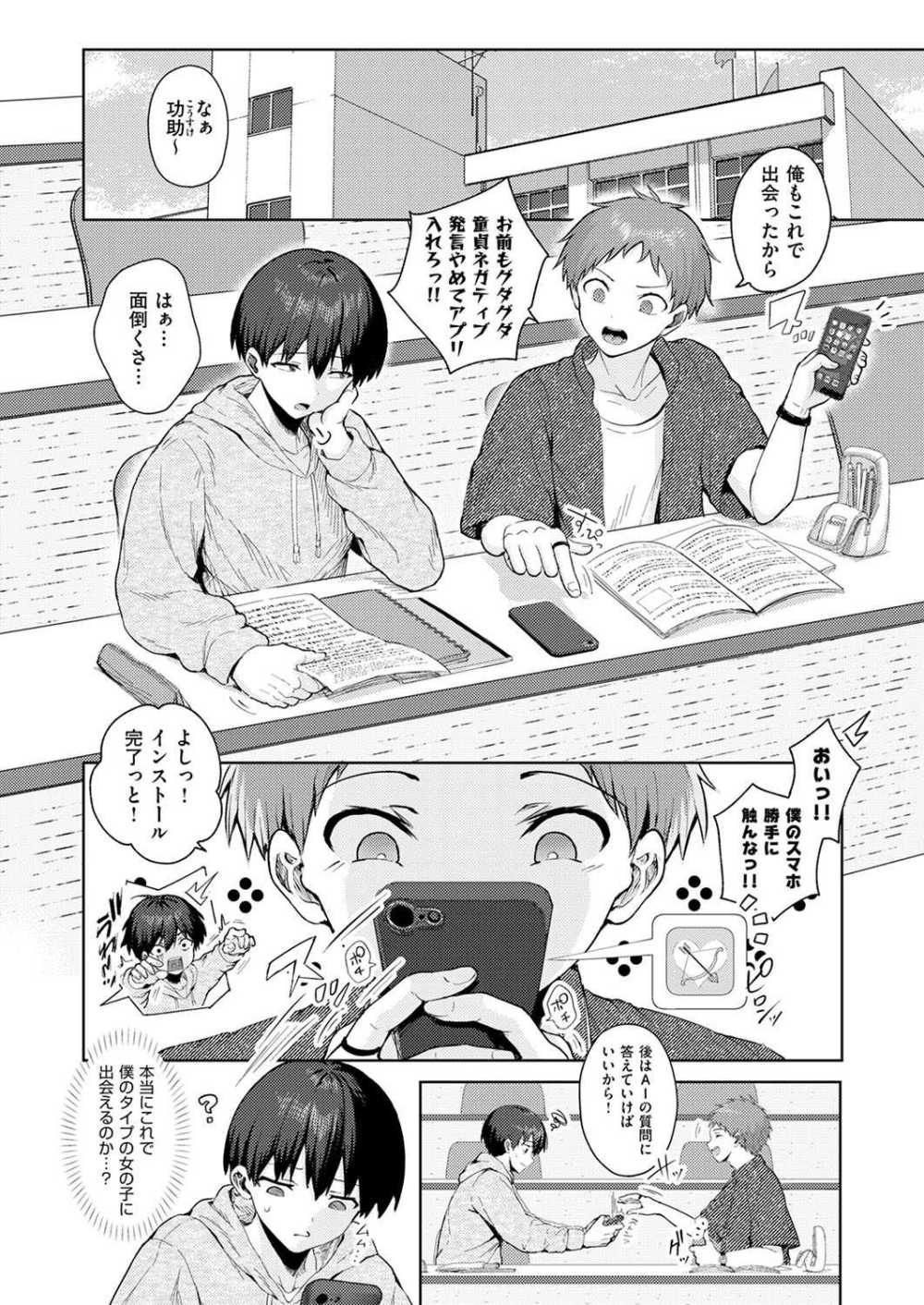 【エロ漫画】マッチングから始まる快楽ストーリー【[旅口工路] 恋するマッチングアプリ クピド】