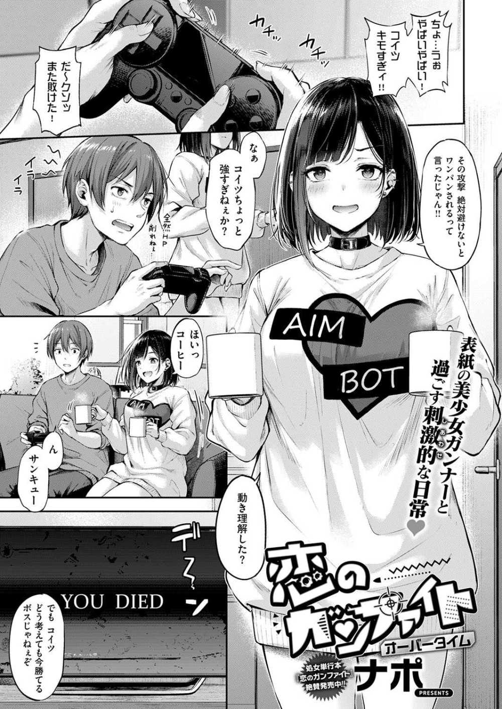 【エロ漫画】同棲中の彼女とゲームのボス戦攻略で勝負した結果【[ナポ] 恋のガンファイト オーバータイム】