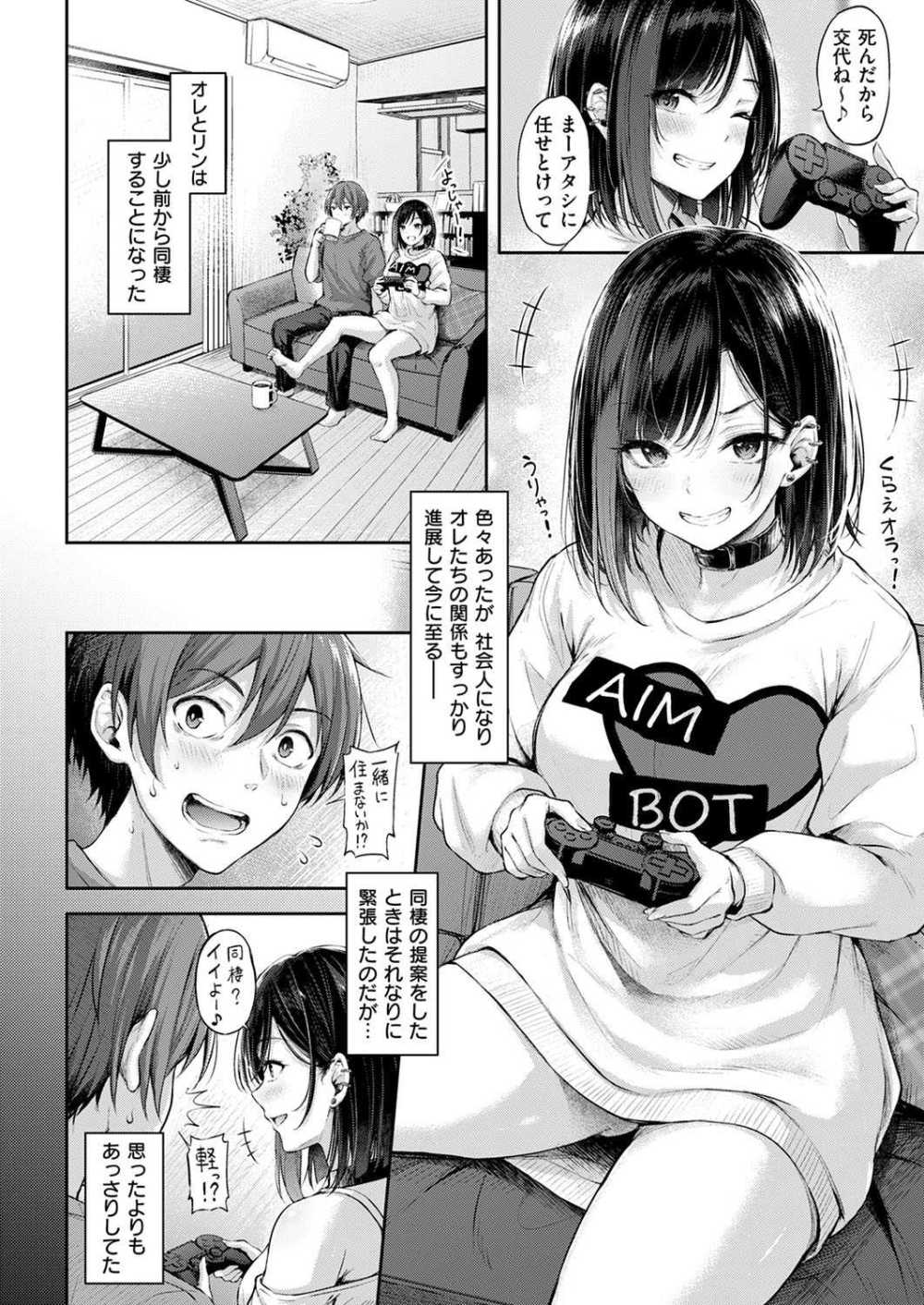 【エロ漫画】同棲中の彼女とゲームのボス戦攻略で勝負した結果【[ナポ] 恋のガンファイト オーバータイム】