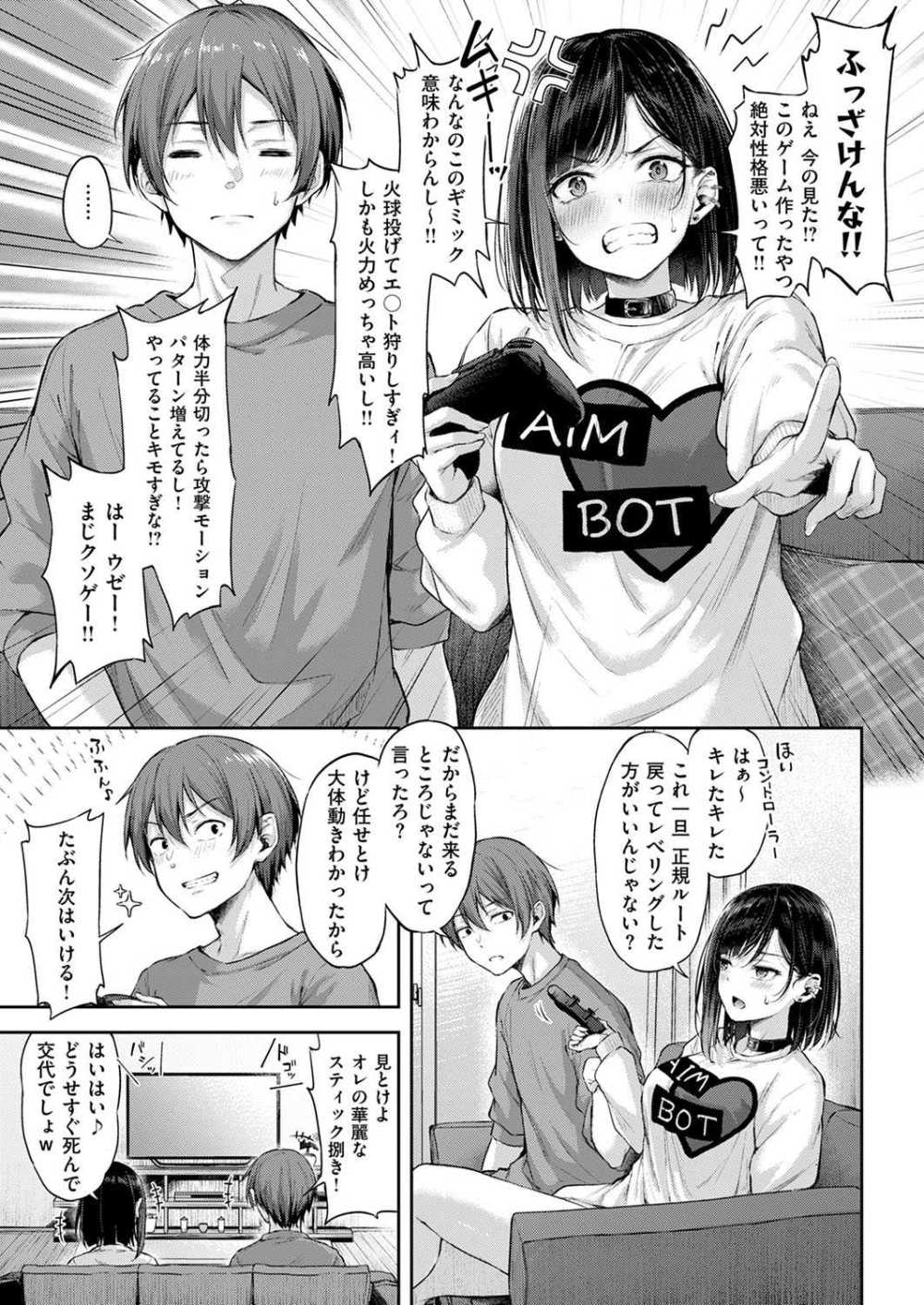 【エロ漫画】同棲中の彼女とゲームのボス戦攻略で勝負した結果【[ナポ] 恋のガンファイト オーバータイム】