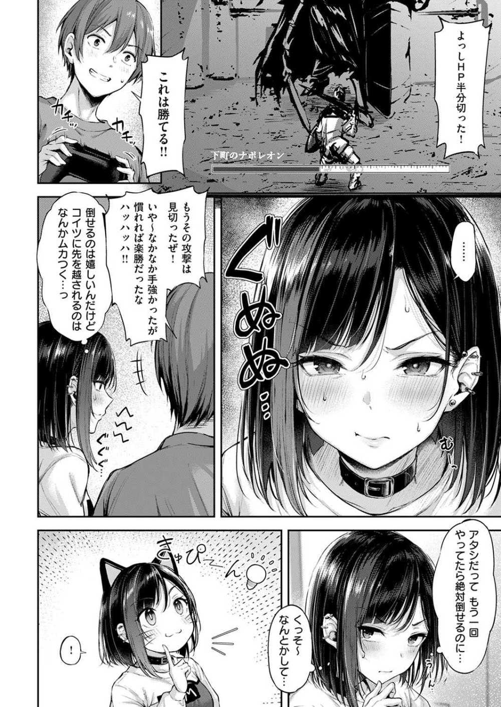 【エロ漫画】同棲中の彼女とゲームのボス戦攻略で勝負した結果【[ナポ] 恋のガンファイト オーバータイム】