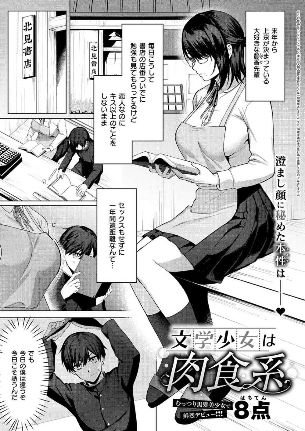 【エロ漫画】クーデレJKに搾り取られる性春物語【[8点] 文学少女は肉食系】