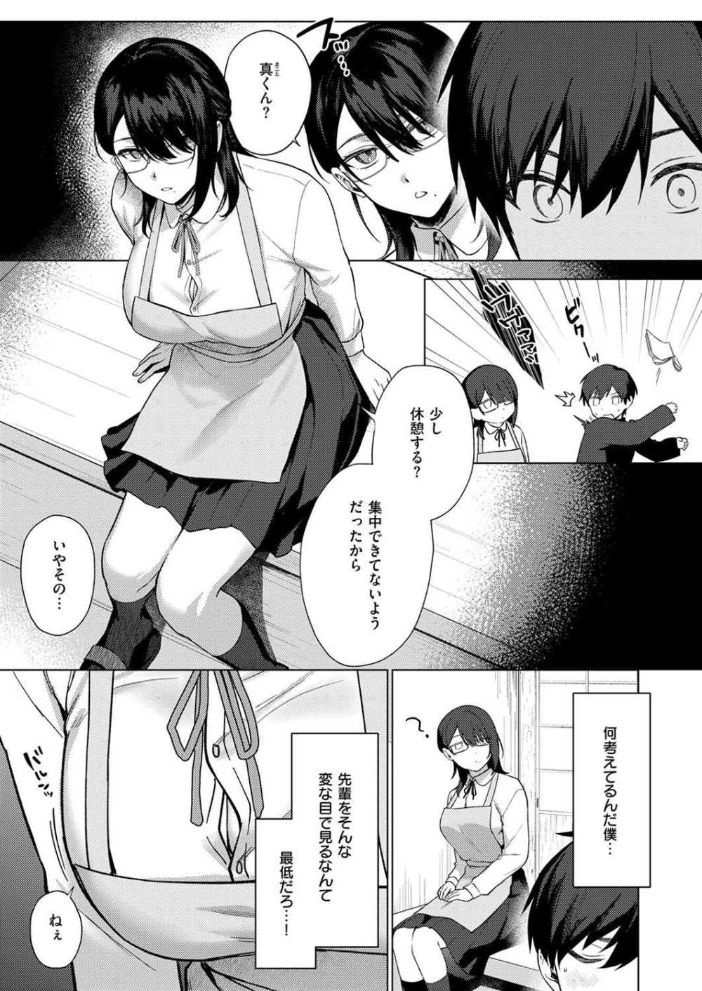 【エロ漫画】クーデレJKに搾り取られる性春物語【[8点] 文学少女は肉食系】