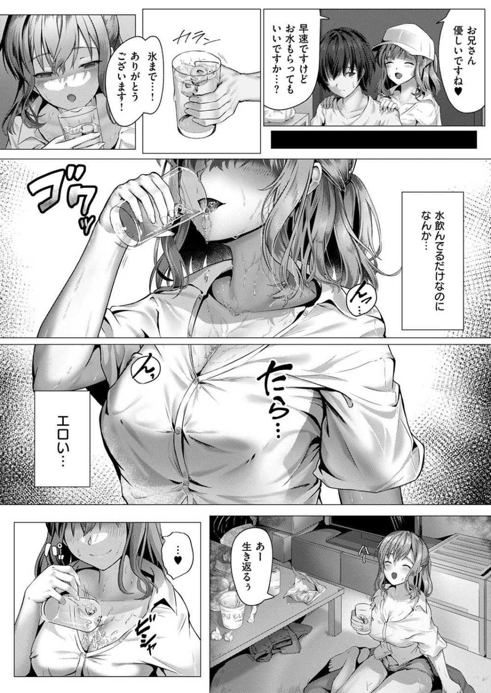 【エロ漫画】ウーバー巨乳女子がビッチすぎた【[かめかめ] ウェット スウェット アジテート】