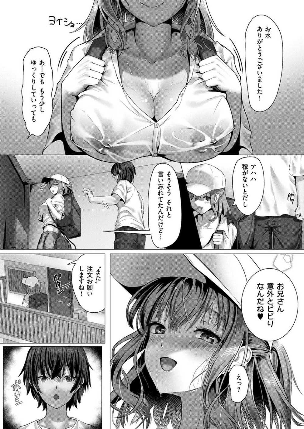 【エロ漫画】ウーバー巨乳女子がビッチすぎた【[かめかめ] ウェット スウェット アジテート】