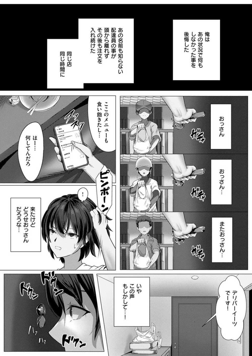 【エロ漫画】ウーバー巨乳女子がビッチすぎた【[かめかめ] ウェット スウェット アジテート】