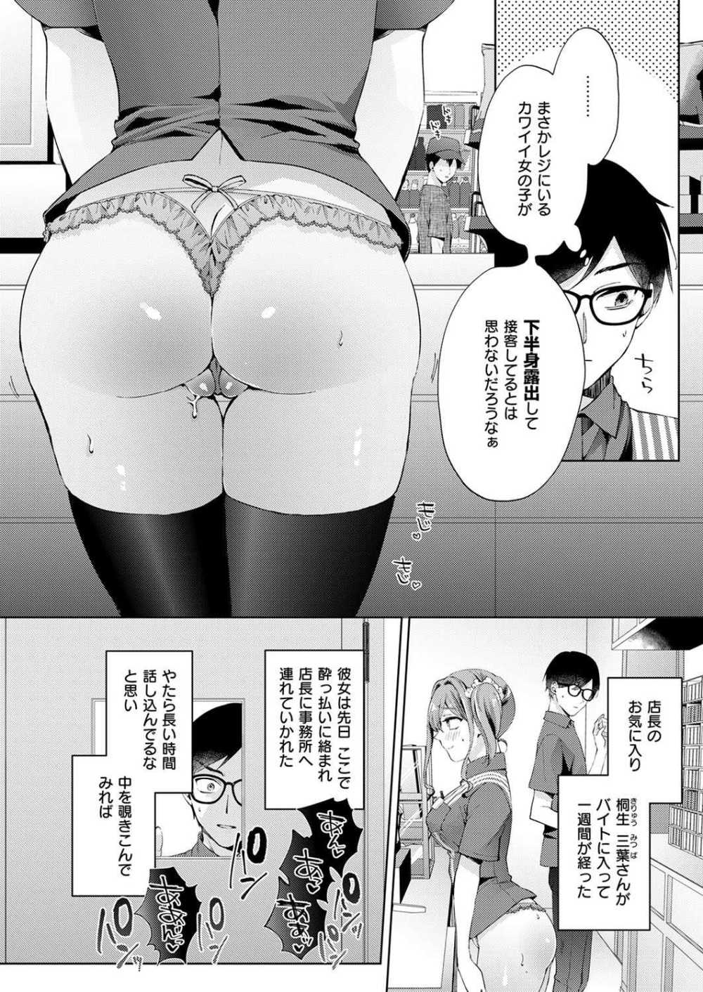 【エロ漫画】露出狂の女の子がバイト先のコンビニでSMラブえっち【[コムラ] もっとルック・アット・ミー】