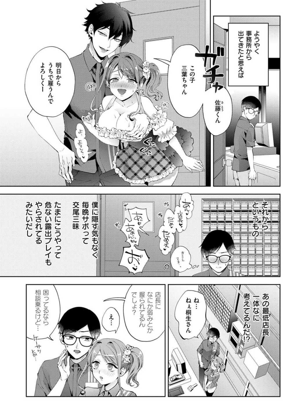 【エロ漫画】露出狂の女の子がバイト先のコンビニでSMラブえっち【[コムラ] もっとルック・アット・ミー】