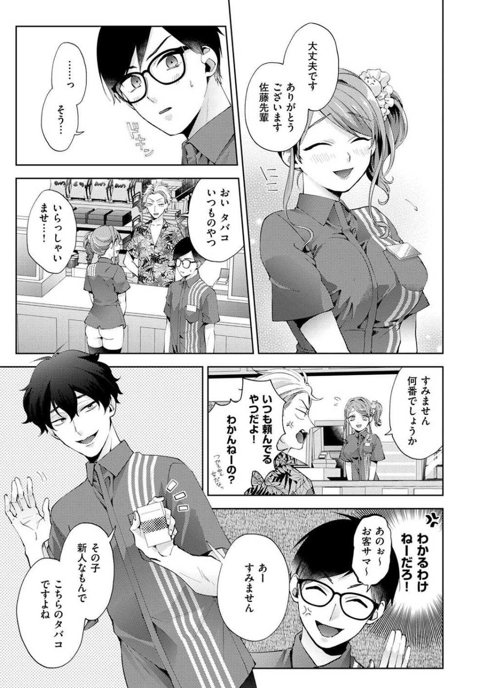 【エロ漫画】露出狂の女の子がバイト先のコンビニでSMラブえっち【[コムラ] もっとルック・アット・ミー】