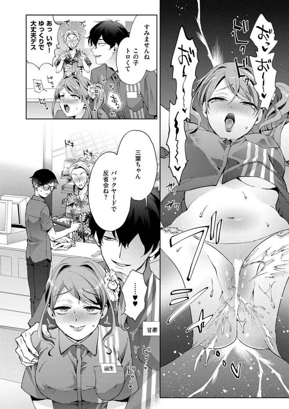 【エロ漫画】露出狂の女の子がバイト先のコンビニでSMラブえっち【[コムラ] もっとルック・アット・ミー】