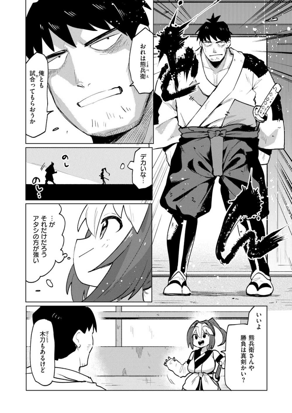 【エロ漫画】最強を自負する女剣士がチンコに負けるヤツ【[ぱてくらー] チン剣勝負は待ったなし】