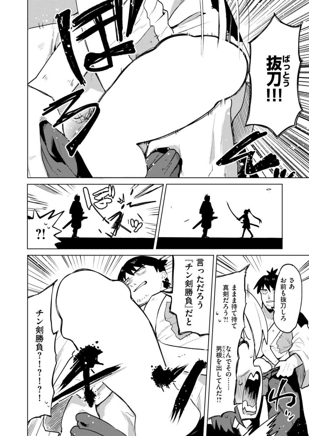 【エロ漫画】最強を自負する女剣士がチンコに負けるヤツ【[ぱてくらー] チン剣勝負は待ったなし】