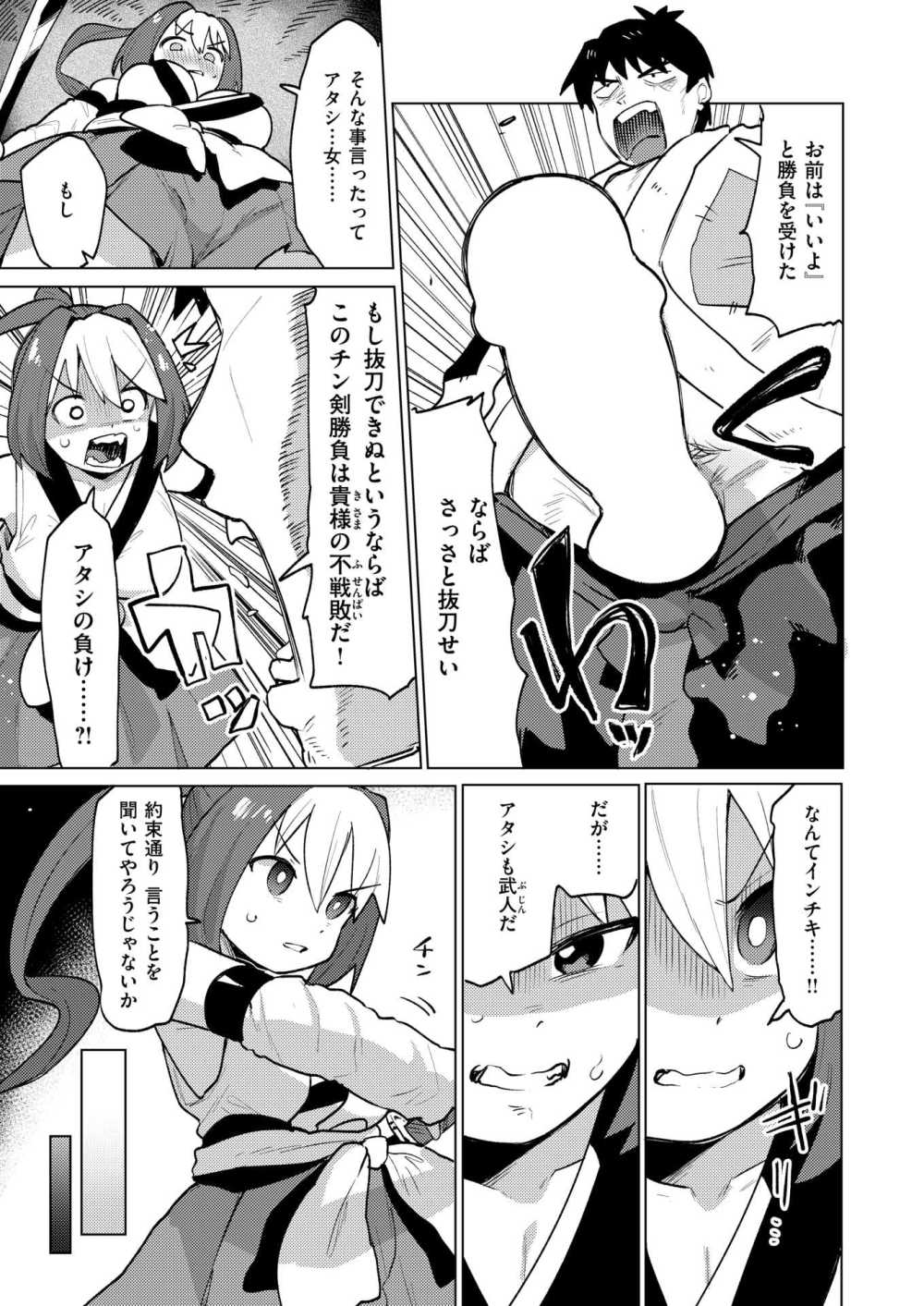 【エロ漫画】最強を自負する女剣士がチンコに負けるヤツ【[ぱてくらー] チン剣勝負は待ったなし】