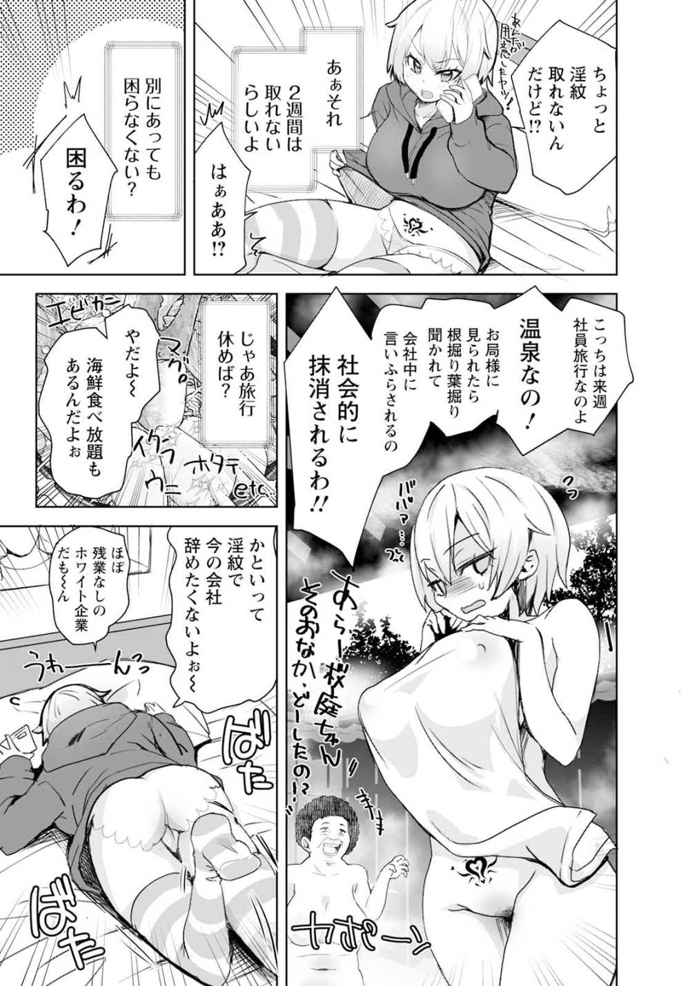 【エロ漫画】淫紋が落ちなくなって会社の男性たちと乱交しちゃう【[こうきくう] 淫紋取れなくなった】