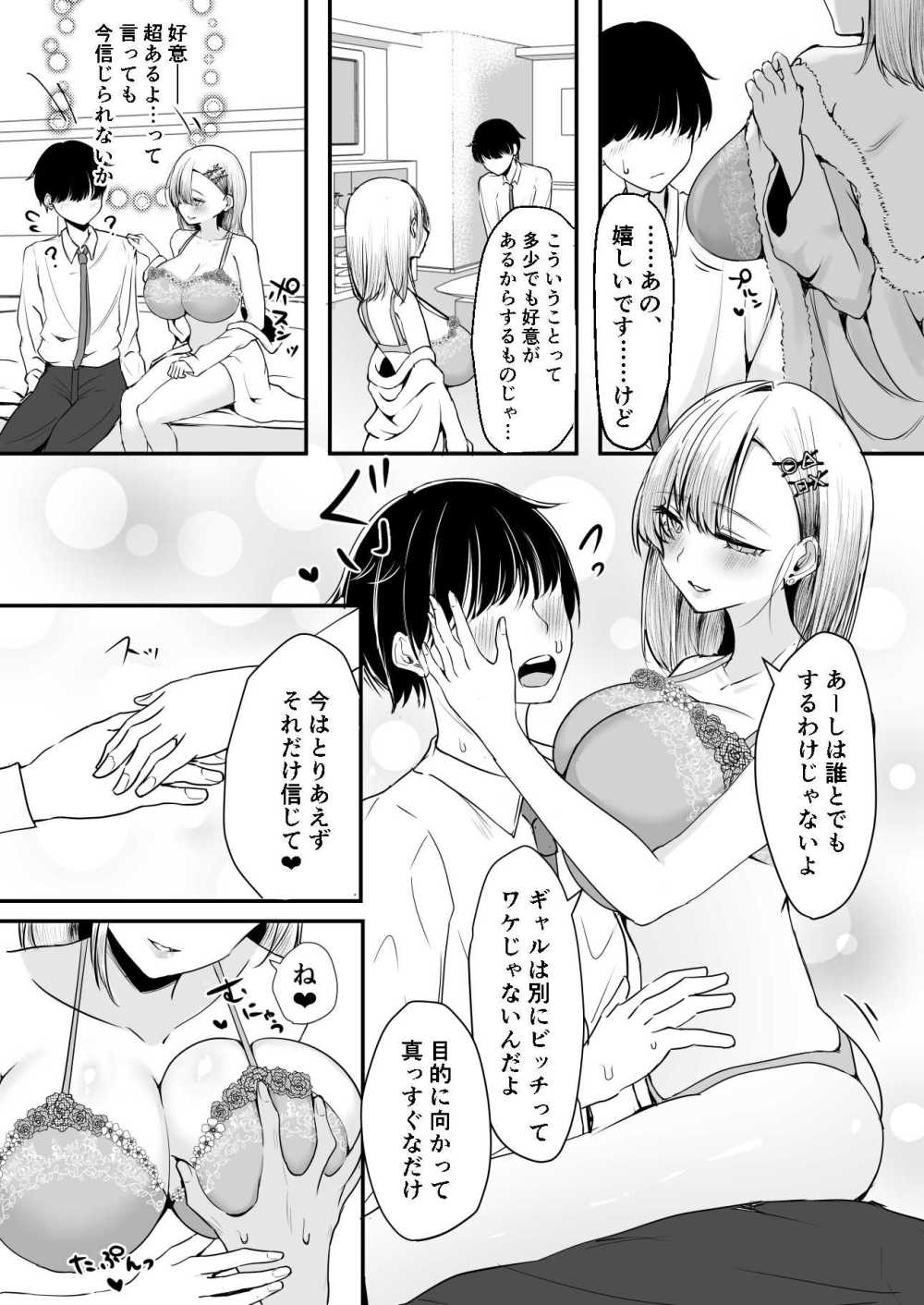 【エロ同人】オタク君がギャルちゃんとガチ恋セックス【オフ会追放されたボクとガチ恋セックスしてくれるギャル】