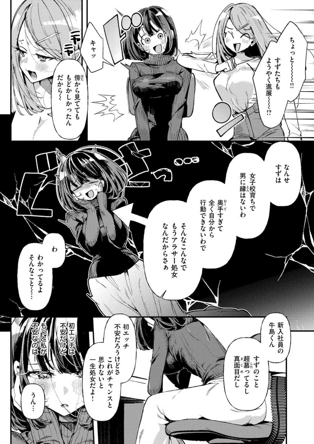 【エロ漫画】処女でオナ好きなOLが後輩くんと急接近【[胃ノ中かわず] おもちゃ大好きOLの伊藤さん】