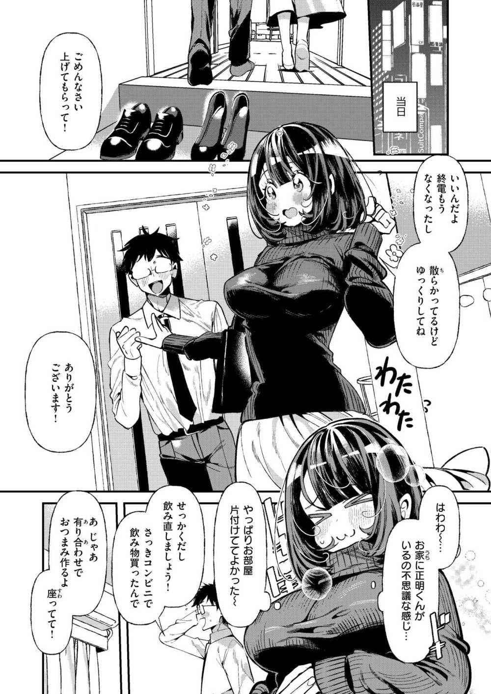 【エロ漫画】処女でオナ好きなOLが後輩くんと急接近【[胃ノ中かわず] おもちゃ大好きOLの伊藤さん】