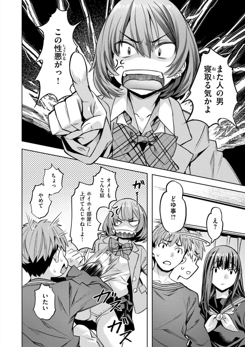 【エロ漫画】姉のモノを欲しがる妹と彼氏の取り合いに【[長頼] バーサス・シスターズ】