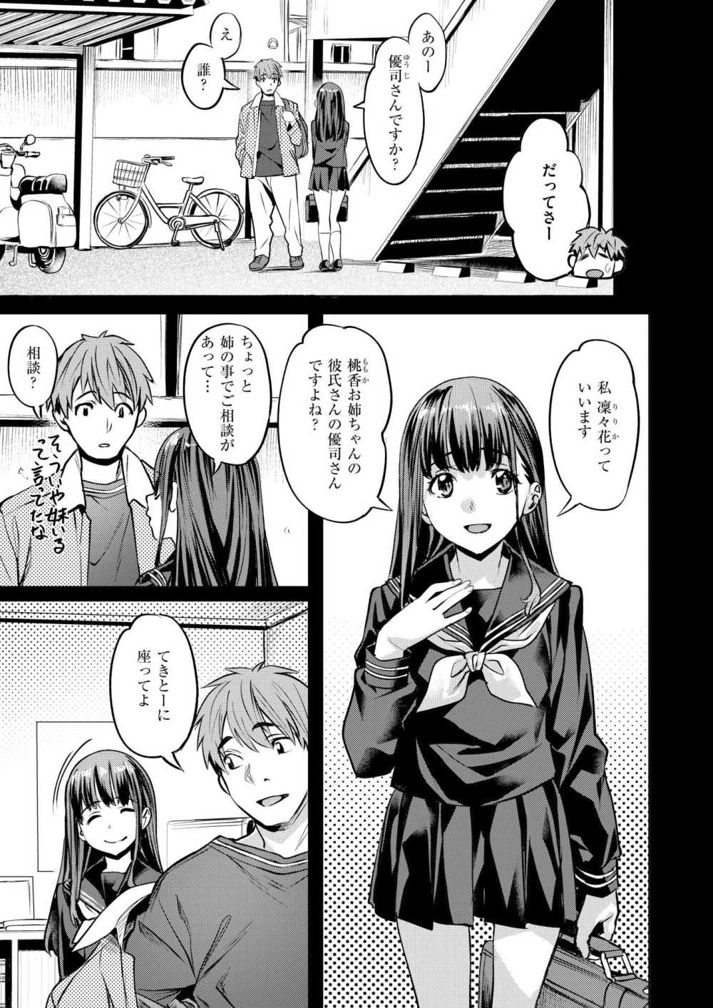 【エロ漫画】姉のモノを欲しがる妹と彼氏の取り合いに【[長頼] バーサス・シスターズ】