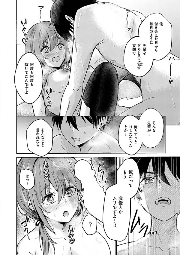 【エロ漫画】我慢ができない女の子が大好きな彼との初体験を成功させる【[ちょいぴろ] ゆか運動】のトップ画像