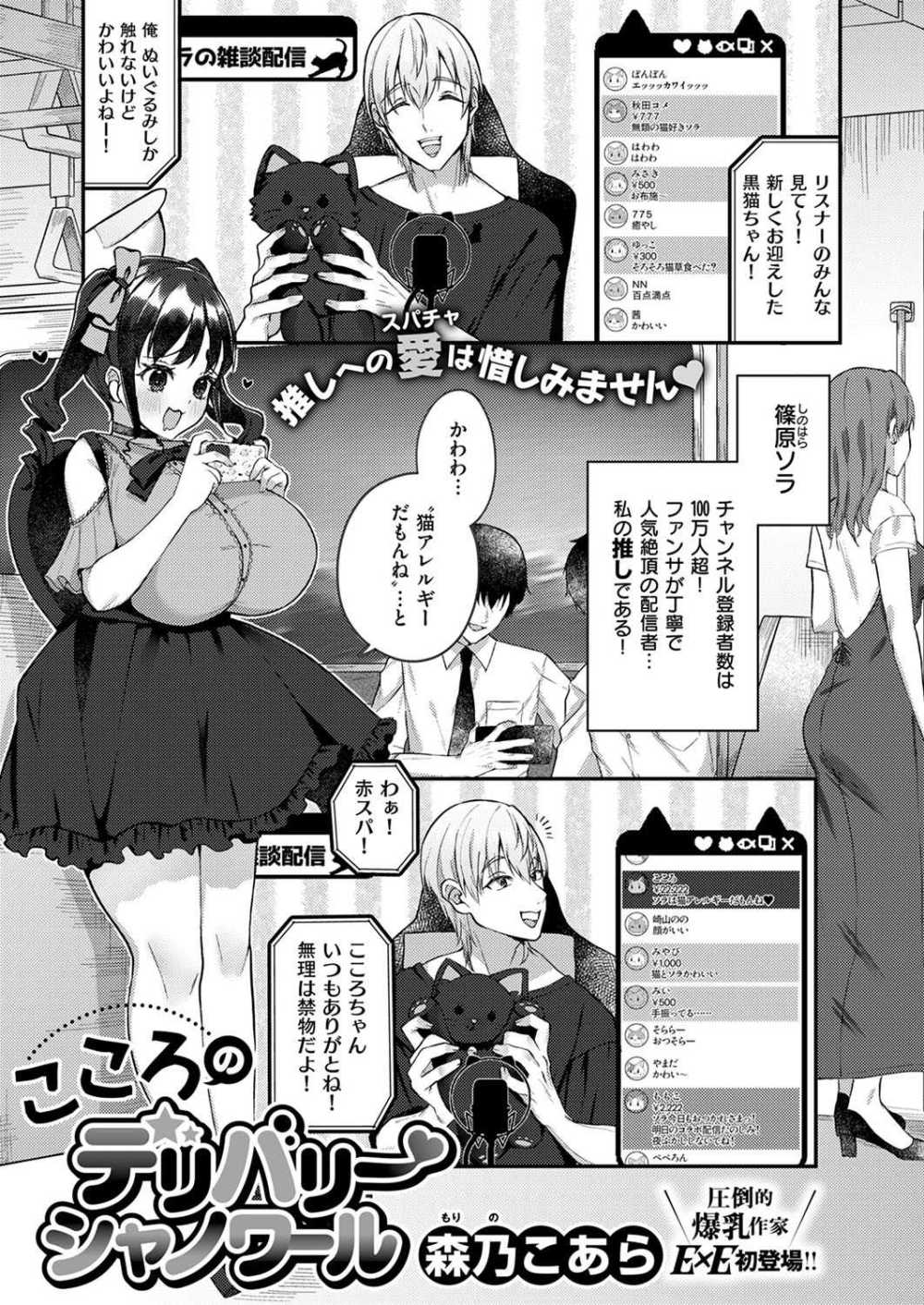 【エロ漫画】推しの投げ銭を稼ぐためのデリヘルで呼ばれた先が推しの家だった【[森乃こあら] こころのデリバリーシャノワール】