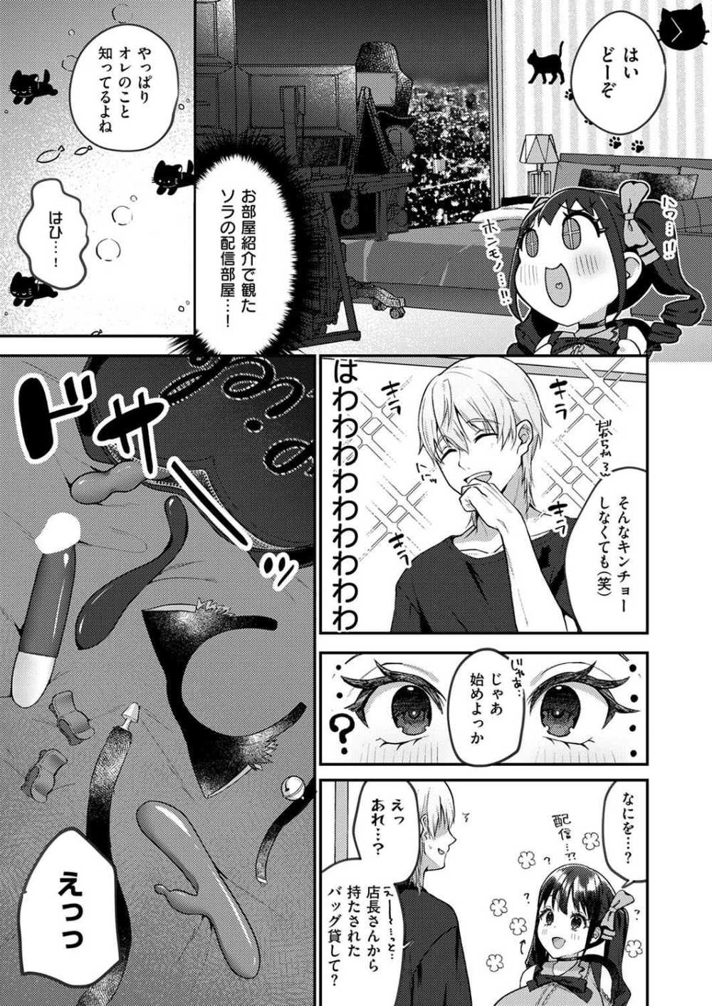 【エロ漫画】推しの投げ銭を稼ぐためのデリヘルで呼ばれた先が推しの家だった【[森乃こあら] こころのデリバリーシャノワール】