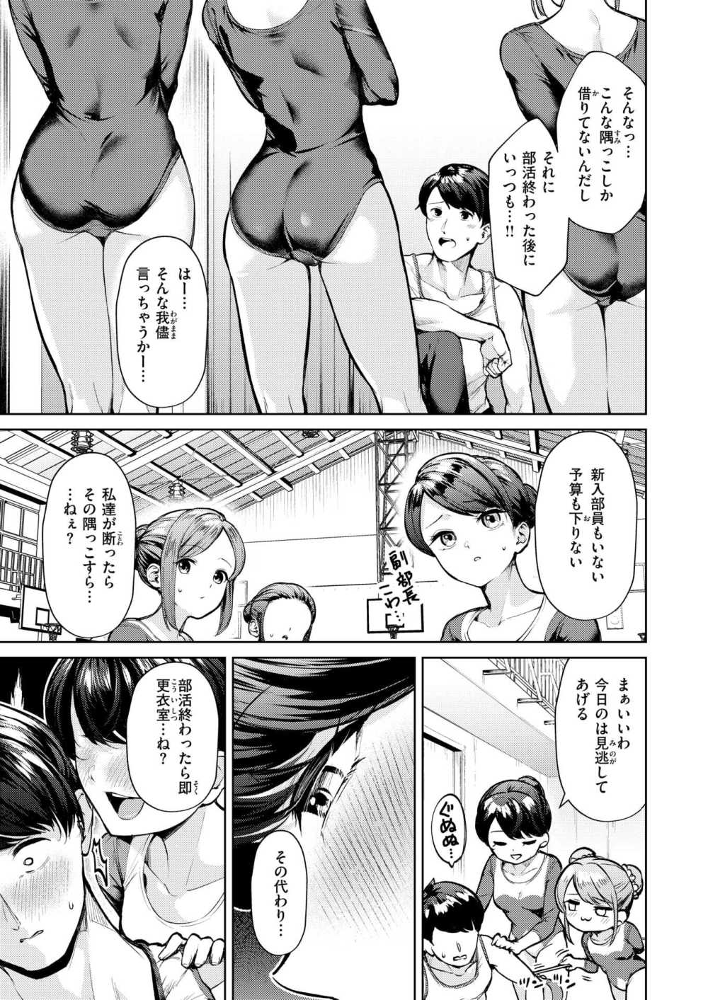 【エロ漫画】レオタード娘たちのエロスが大爆発なハーレムえっち【[ちょいぴろ] ゆか運動 団体演技】