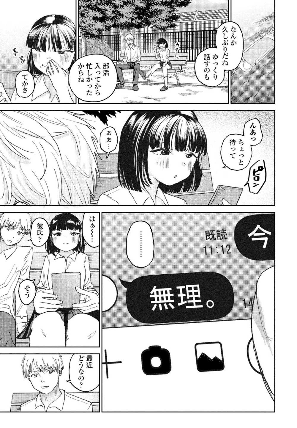 【エロ漫画】人懐っこくて男を勘違いさせるビッチさん【[観音リツ] コムギ】