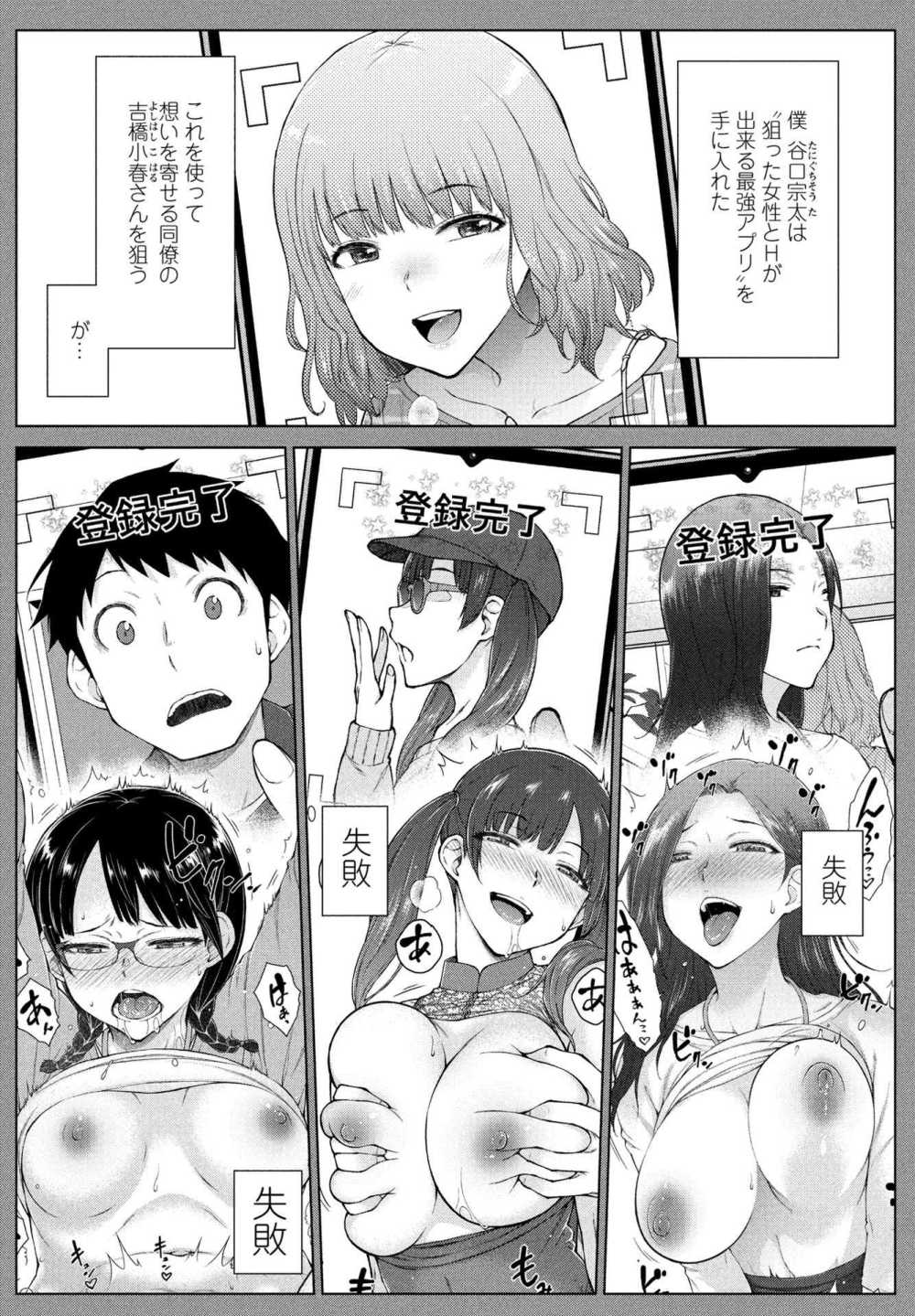 【エロ漫画】開発中の怪しいアプリで狙った女性とエッチできる【[五十嵐唱乃] 甘々ラブミーHお試しアプリ 第4話】