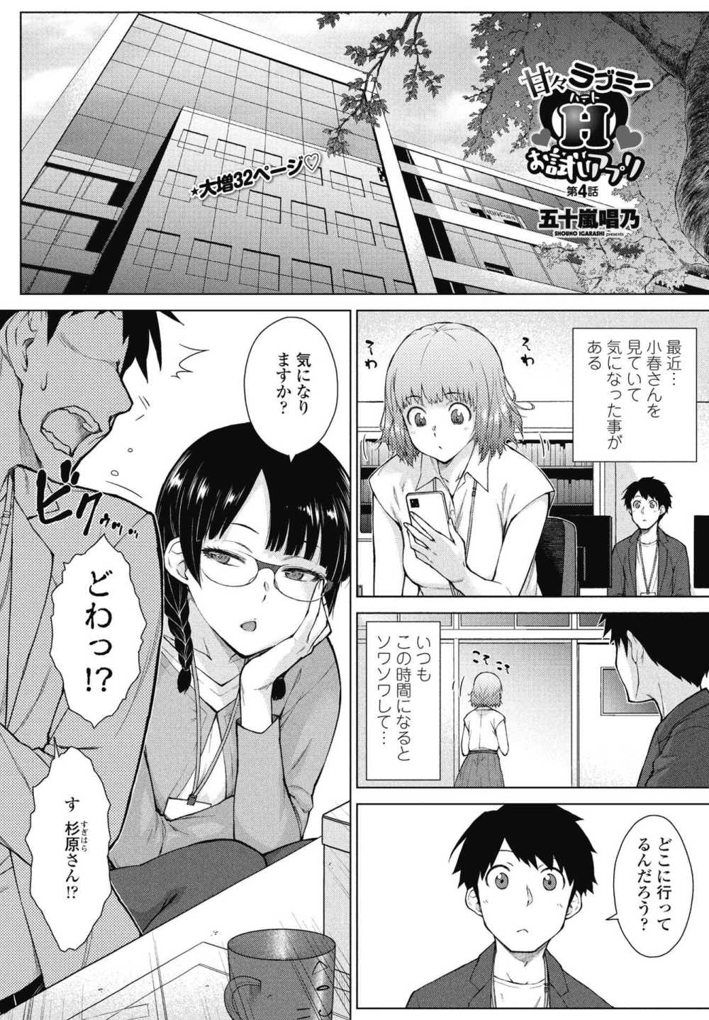 【エロ漫画】開発中の怪しいアプリで狙った女性とエッチできる【[五十嵐唱乃] 甘々ラブミーHお試しアプリ 第4話】