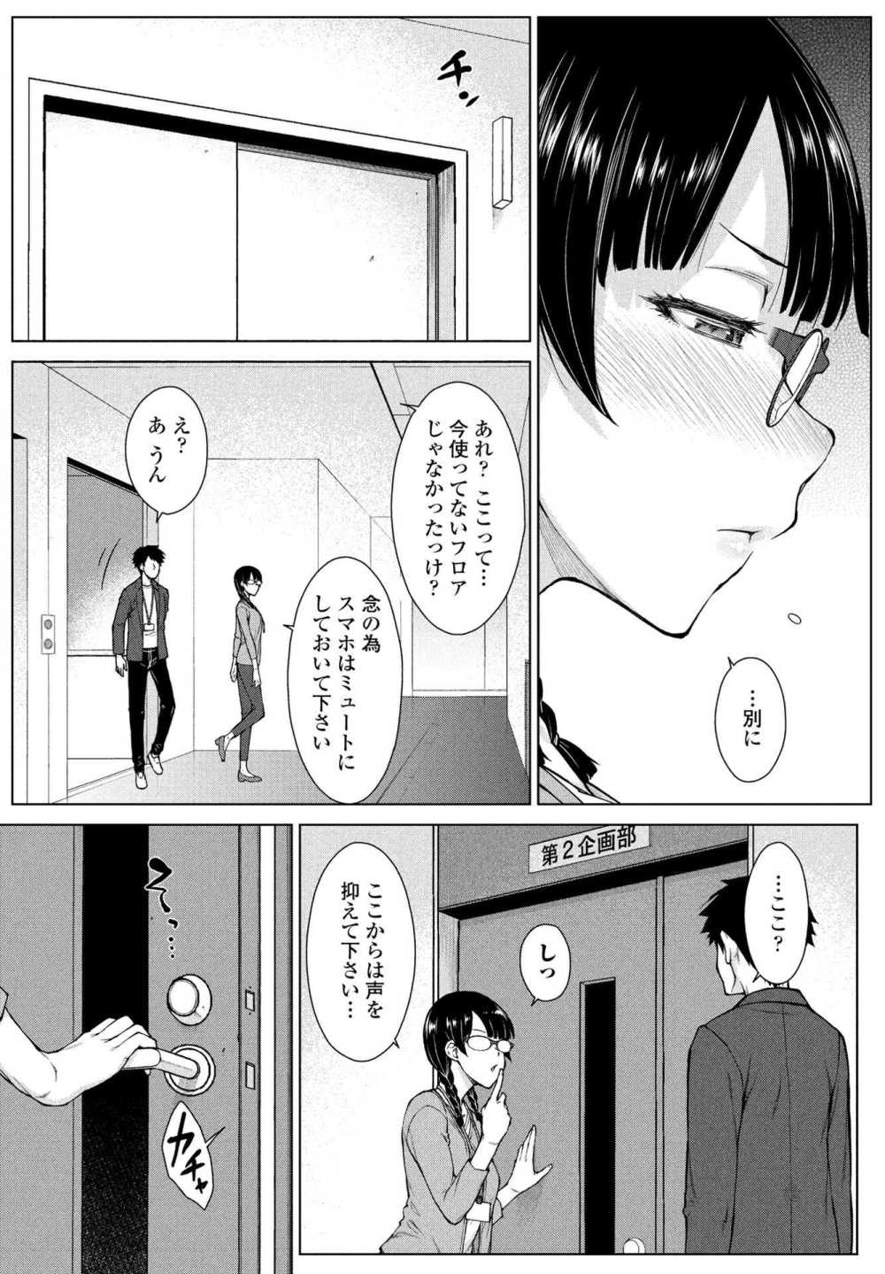 【エロ漫画】開発中の怪しいアプリで狙った女性とエッチできる【[五十嵐唱乃] 甘々ラブミーHお試しアプリ 第4話】