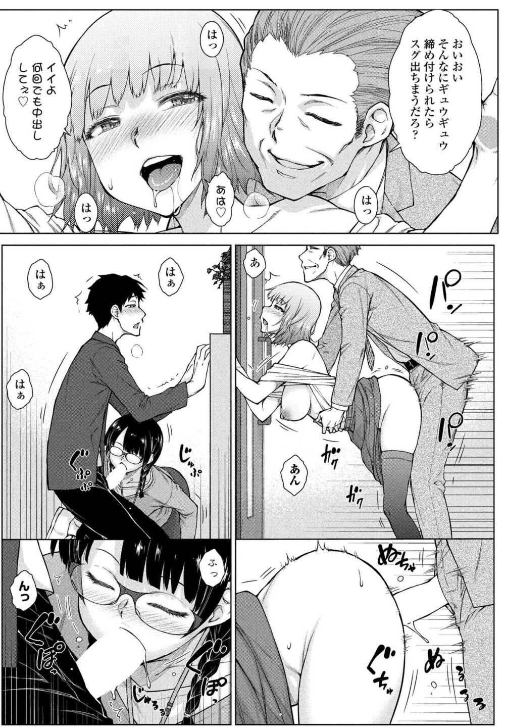 【エロ漫画】開発中の怪しいアプリで狙った女性とエッチできる【[五十嵐唱乃] 甘々ラブミーHお試しアプリ 第4話】