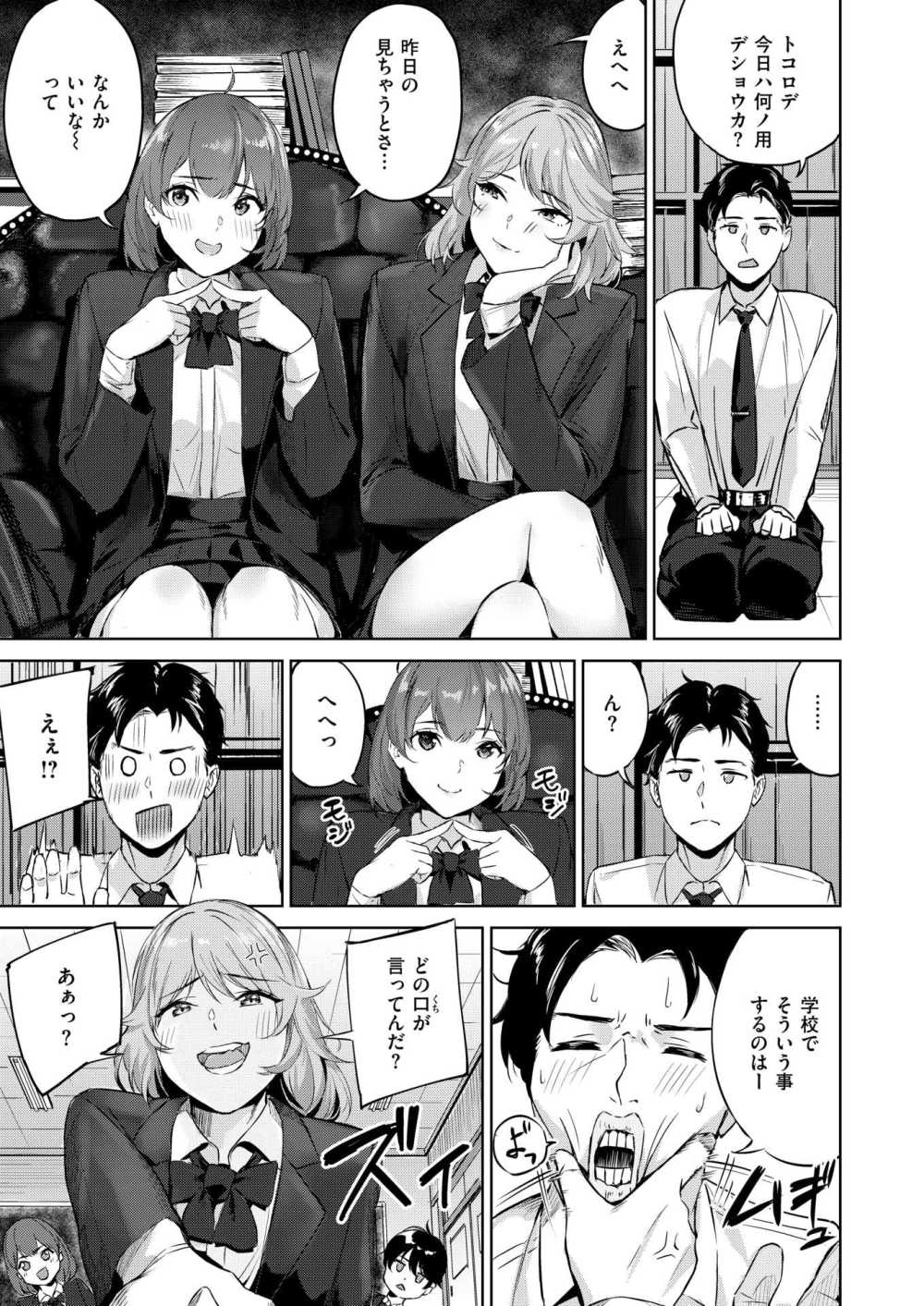 【エロ漫画】高嶺の花な女子たちとまとめてエッチ【[山石18] NEXTステージ】