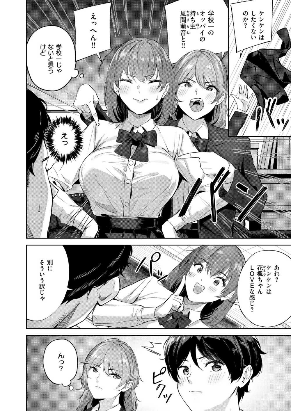 【エロ漫画】高嶺の花な女子たちとまとめてエッチ【[山石18] NEXTステージ】