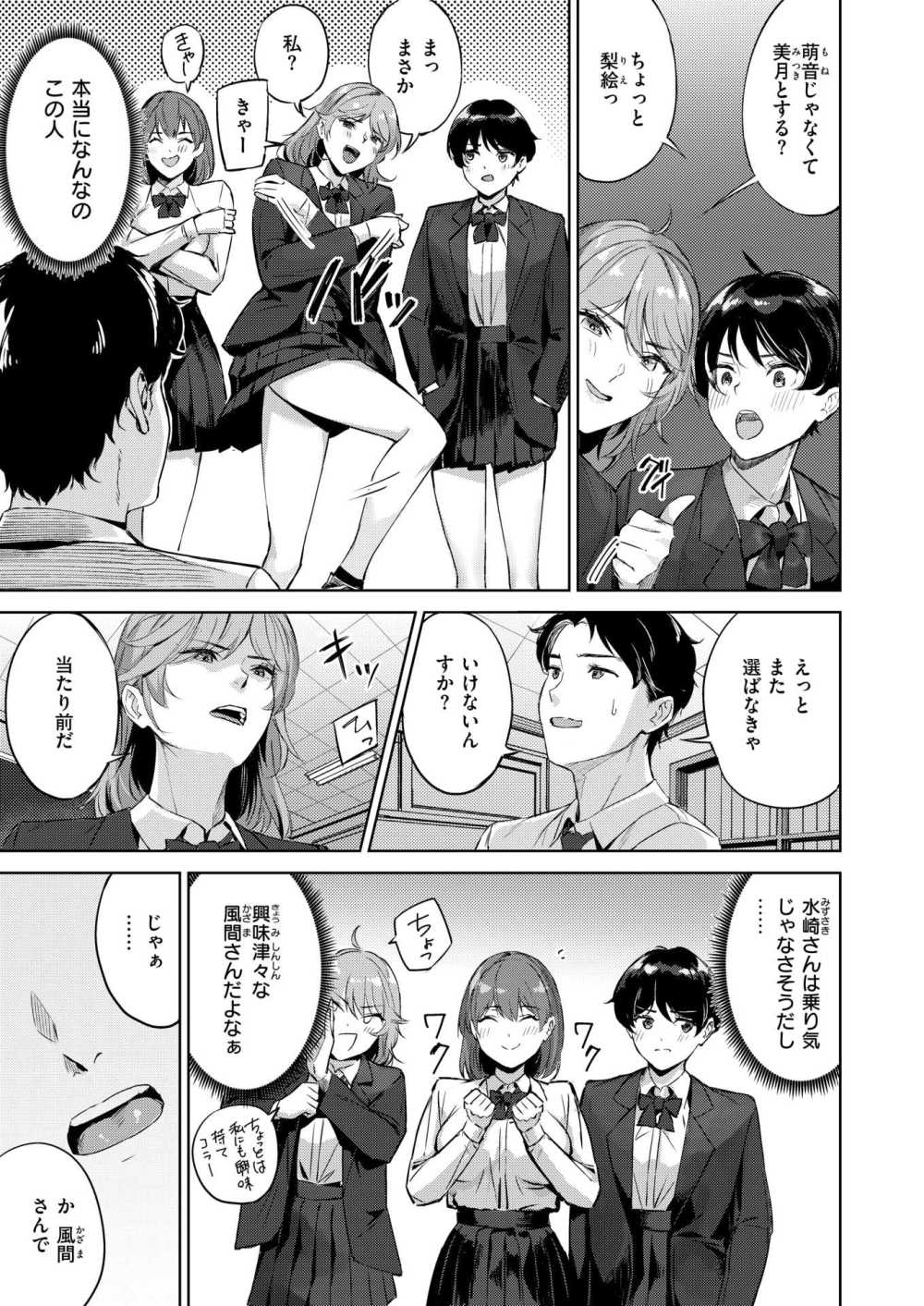 【エロ漫画】高嶺の花な女子たちとまとめてエッチ【[山石18] NEXTステージ】