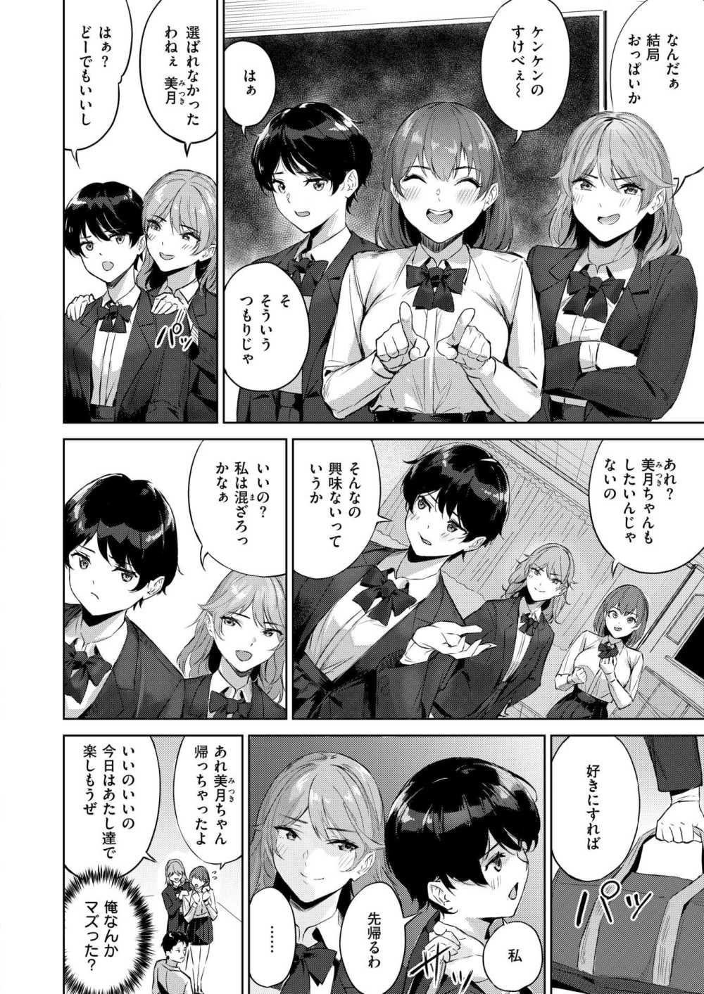 【エロ漫画】高嶺の花な女子たちとまとめてエッチ【[山石18] NEXTステージ】