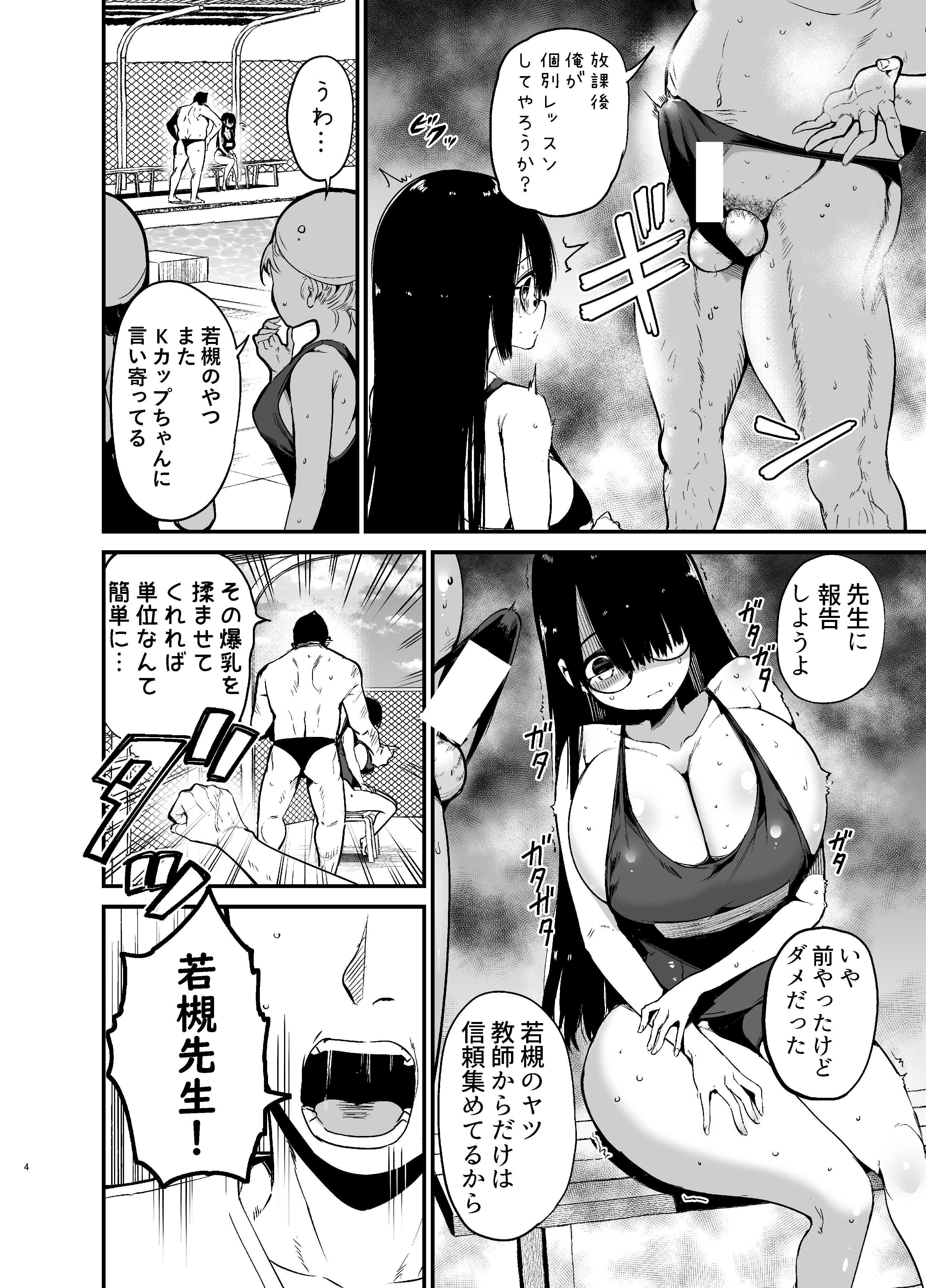 【エロ同人】水泳の練習で陰キャ巨乳の教え子とイチャラブえっち【[アオヒモファミリア] 陰キャのKカップちゃん2】