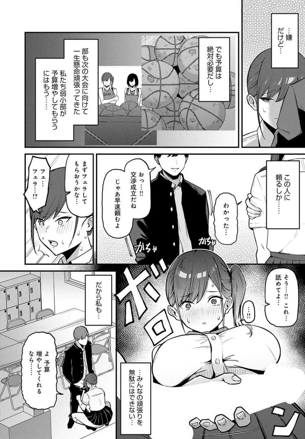 【エロ漫画】しっかり者の巨乳JKがチ○ポの虜になっていく【[たご坊] 籠中の白鳥】