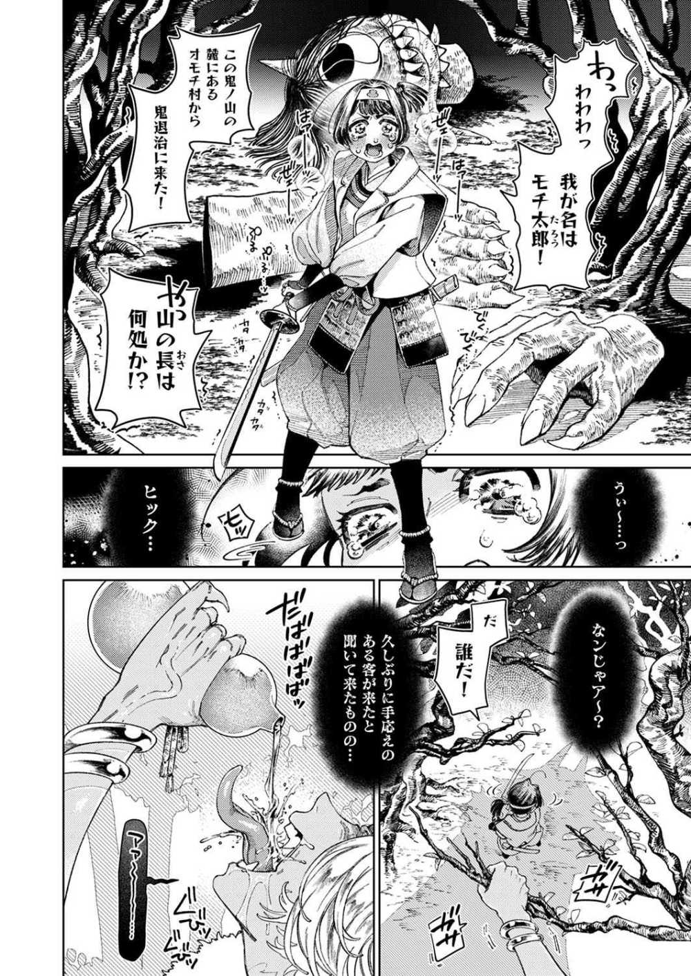 【エロ漫画】村の平和を脅かす鬼娘をデカ魔羅でわからせる【[深谷レエ] ぼくの鬼嫁サマ～最強赤鬼ワカラ成敗～】