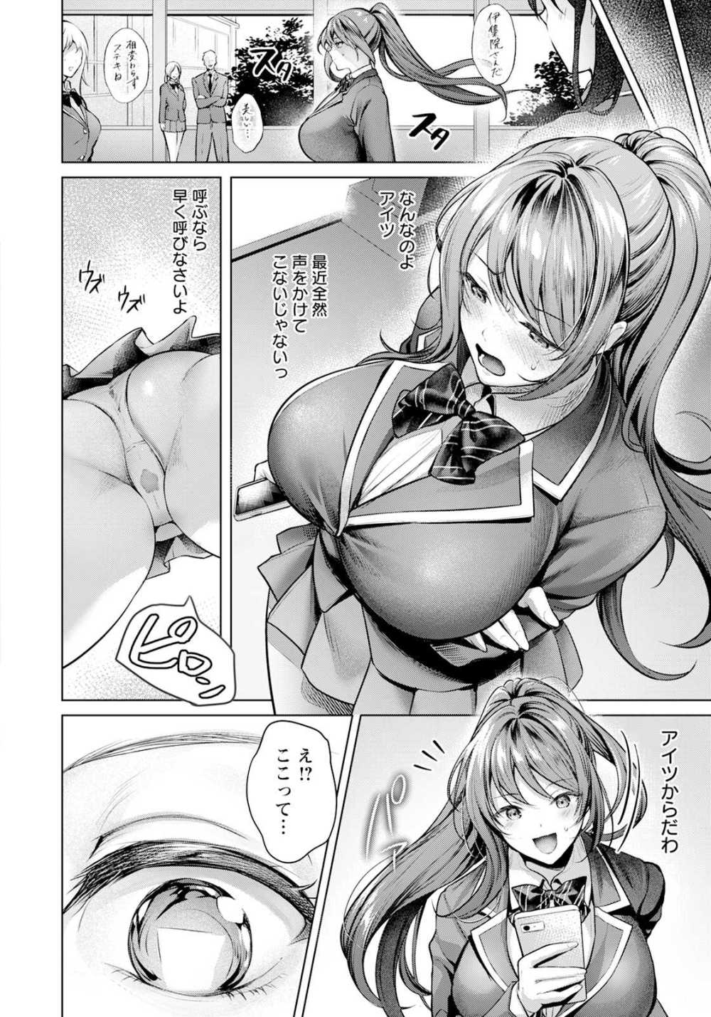 【エロ漫画】百合カップルを快楽で堕とす【[よもぎ豆太郎] 続・快楽の支配 ～恍惚の女たち～】