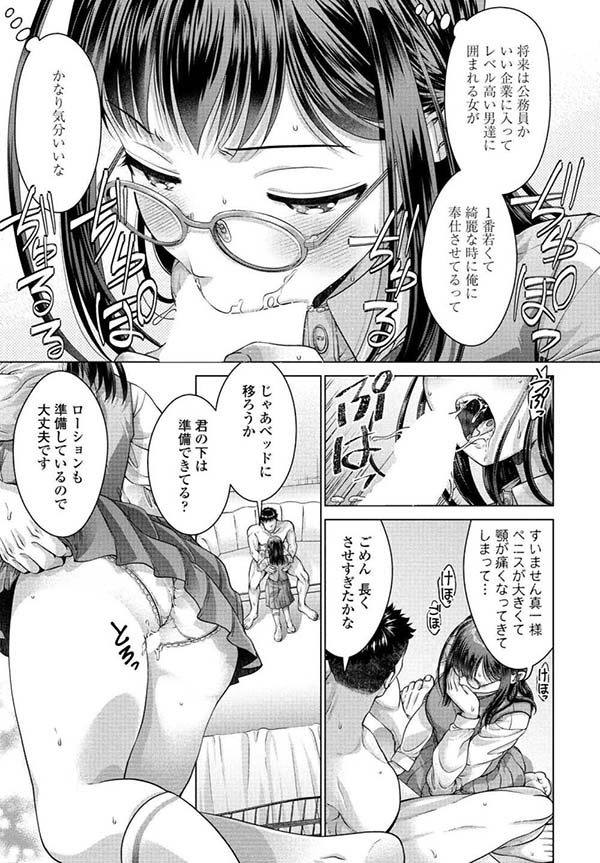 【エロ漫画】真面目な現役JK眼鏡っ娘から一生懸命なご奉仕される風俗【[朱音ミドリ] JK風俗 第10話】